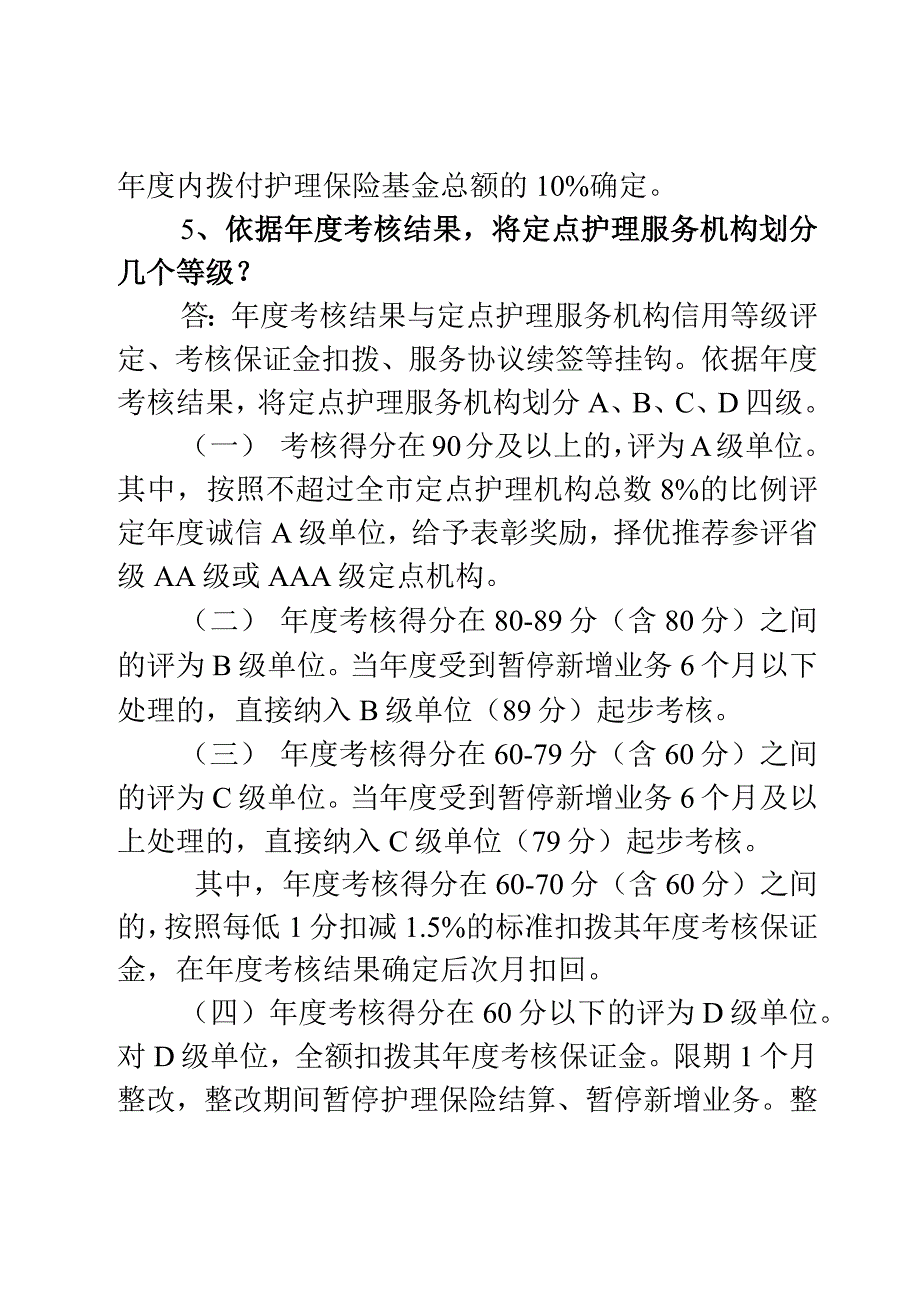 定点护理服务机构考核方案解读_第2页