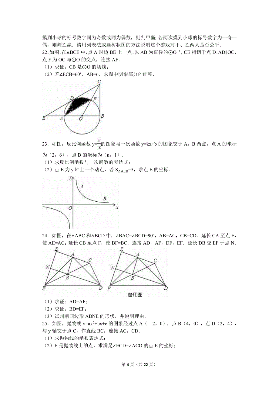 山东省威海市中考数学试卷(解析版)_第4页