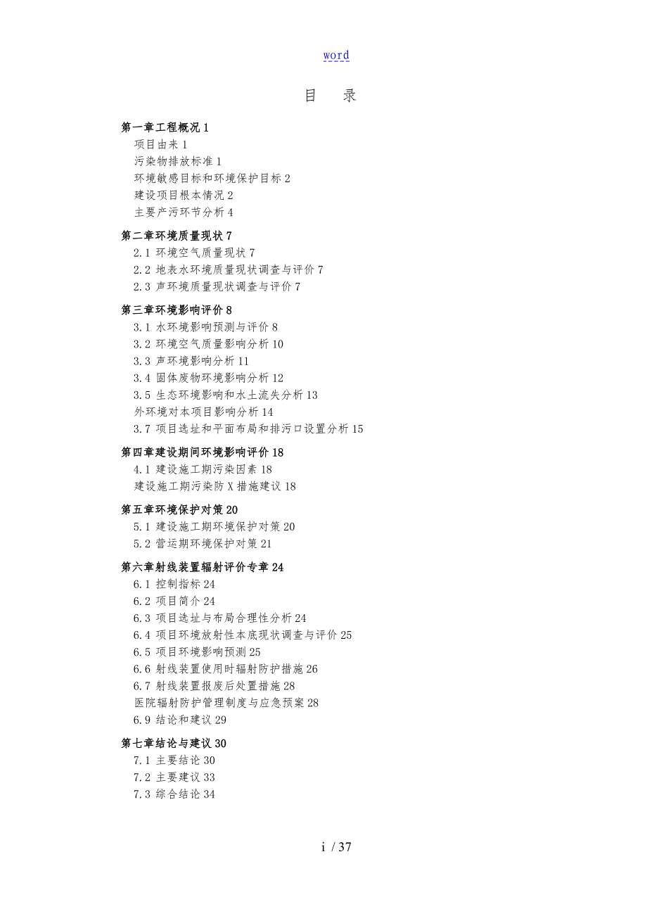 医院环评工程分析报告_第2页