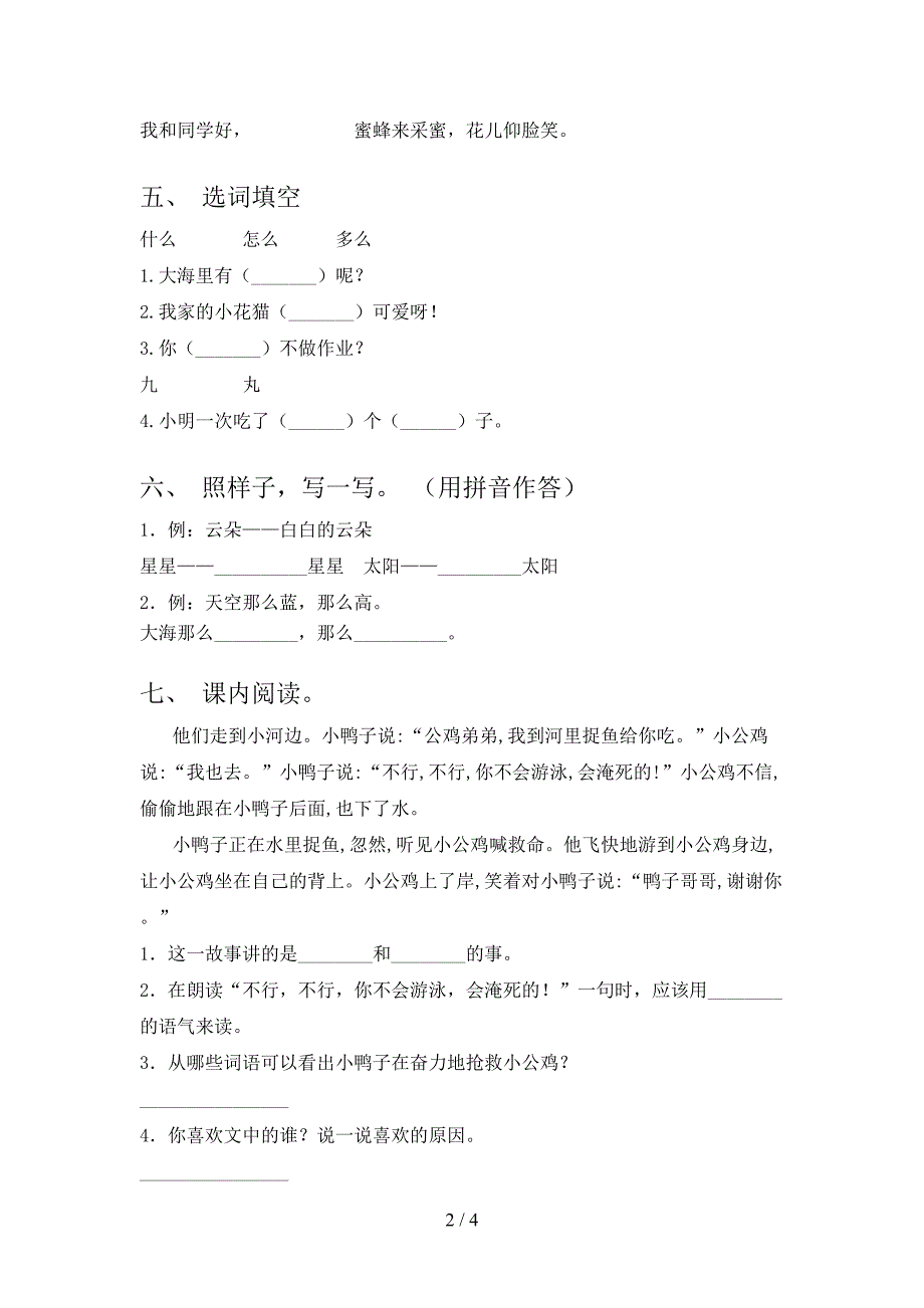 一年级语文下册期末试卷及答案新版_第2页