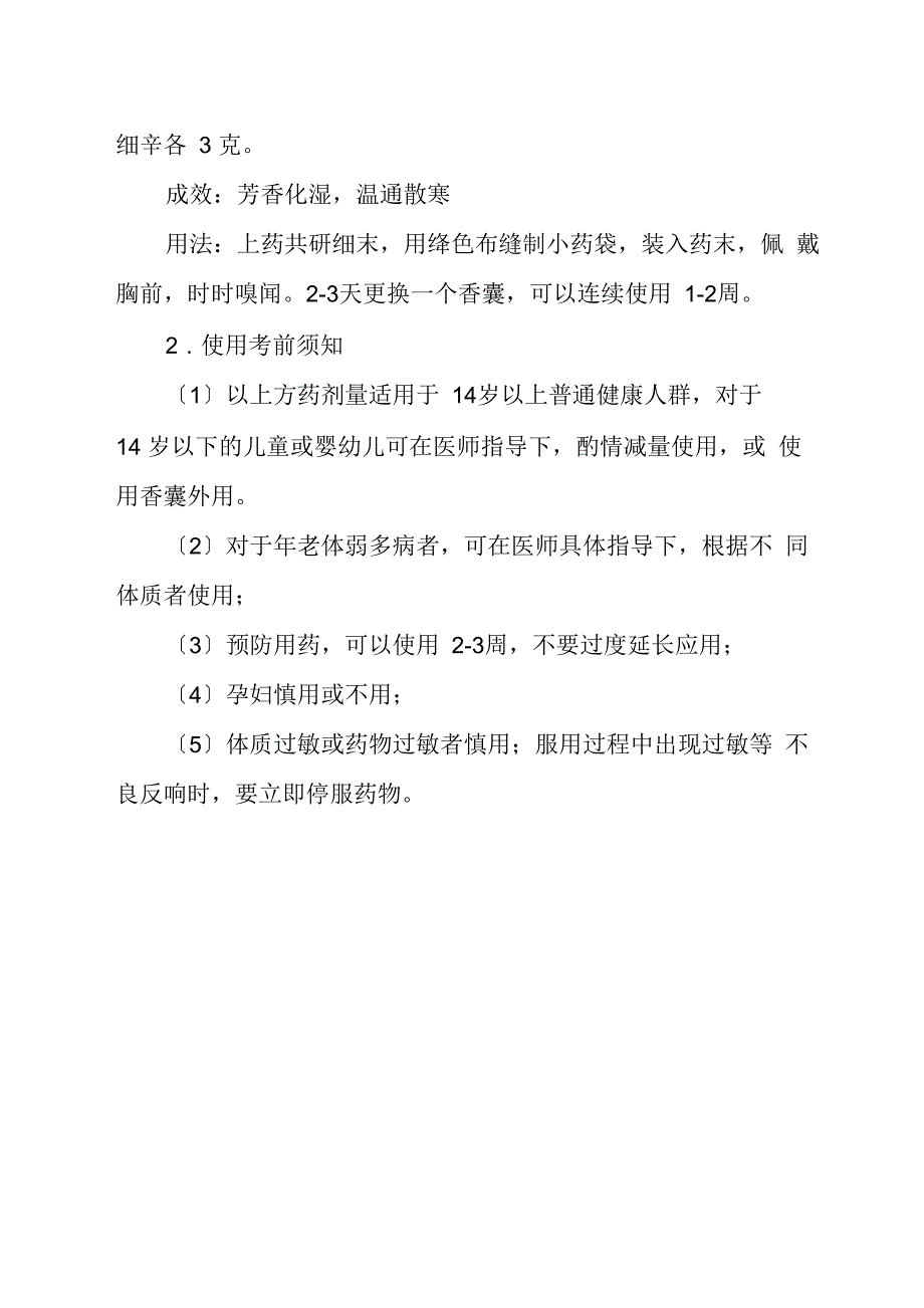 流感中医药防治及预防方案_第4页