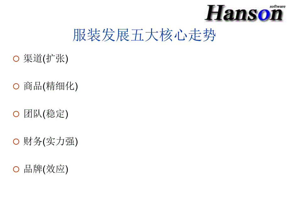 服装行业常见问题_第2页