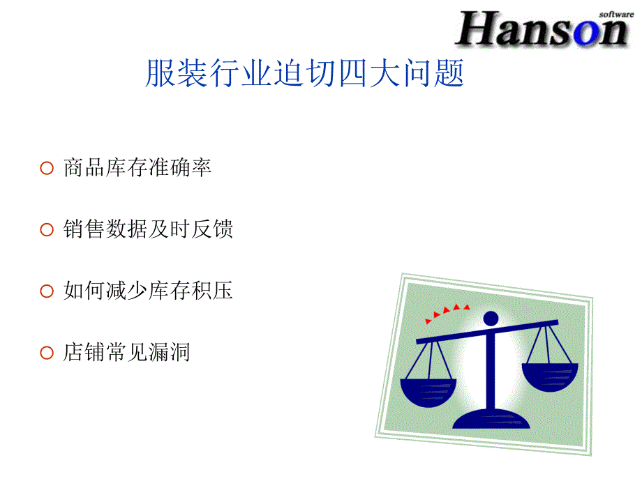 服装行业常见问题_第3页