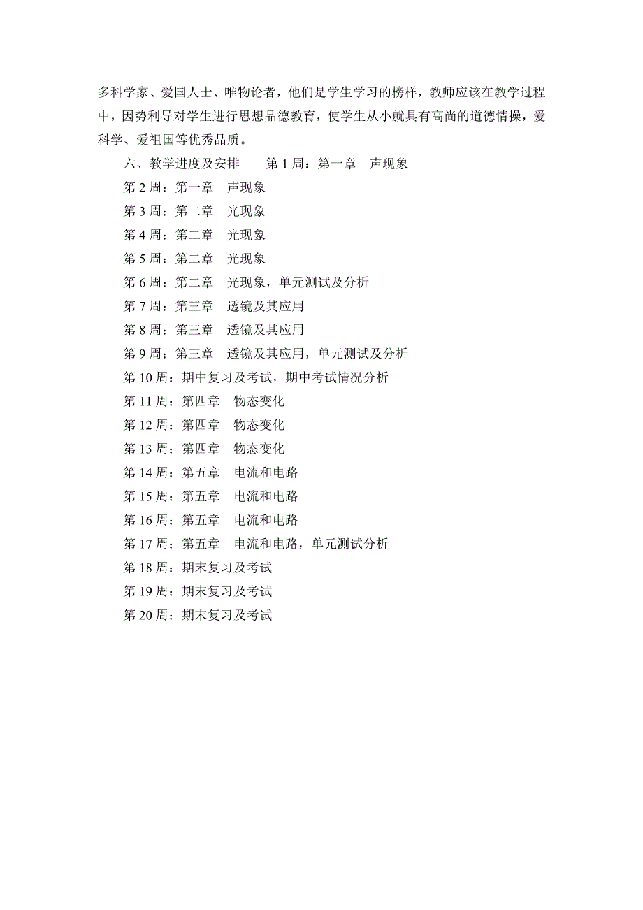 八年级物理教学工作计划.doc_第4页