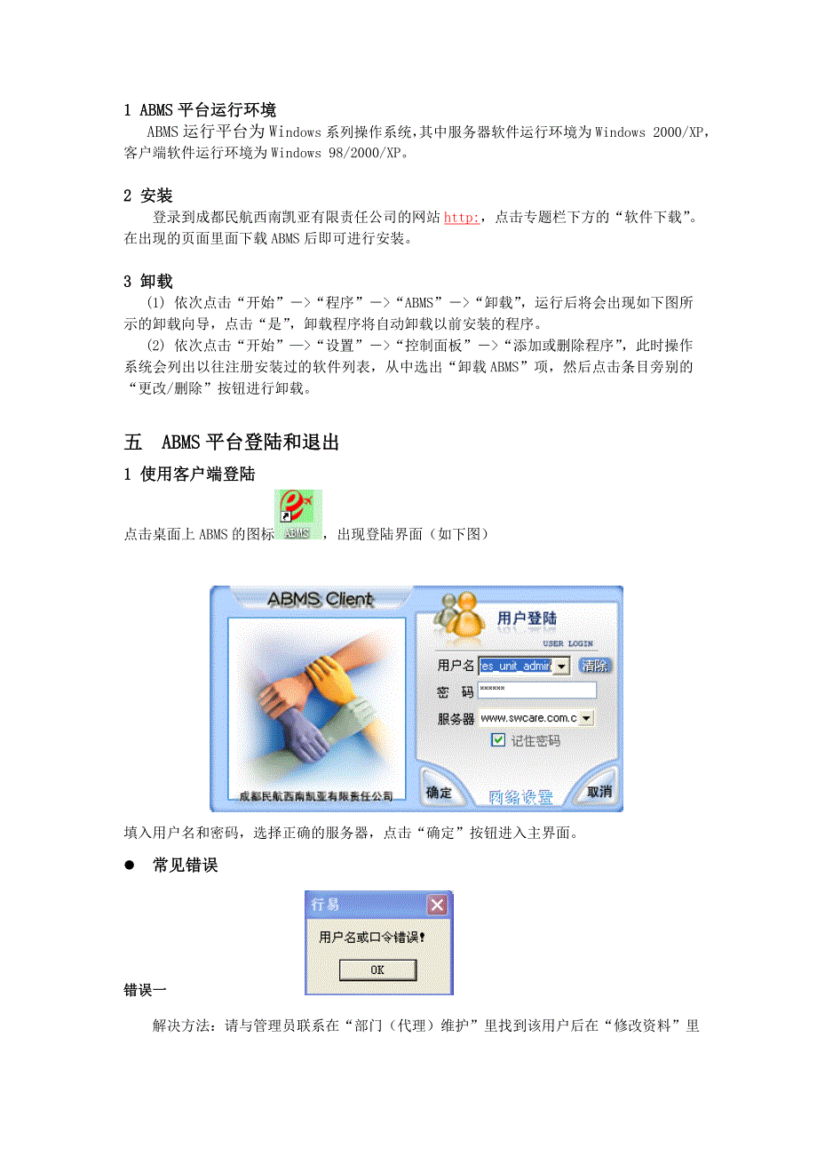 abms部门(代理)管理员操作使用手册_第4页