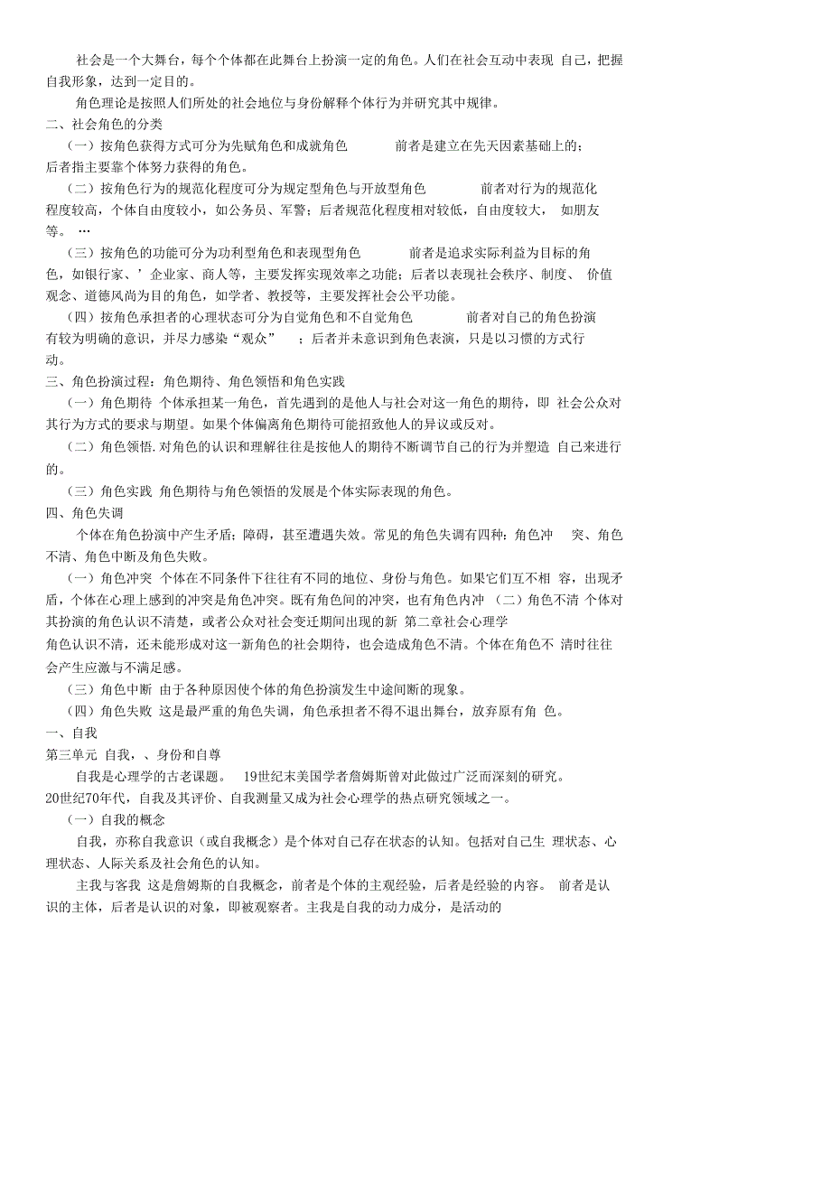 社会心理学社会化与我_第3页