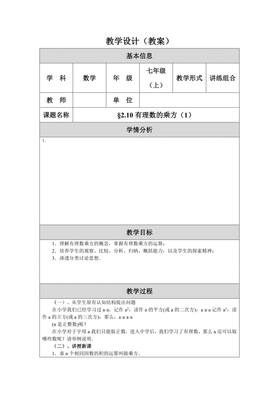 有理数的乘方教案精品教育_第1页