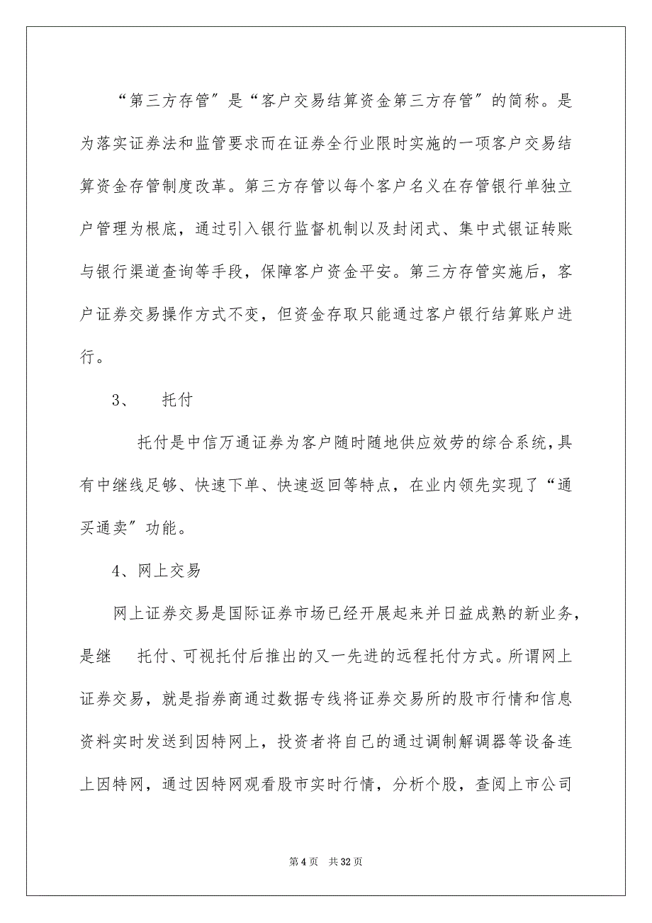 2023年金融专业实习报告2范文.docx_第4页