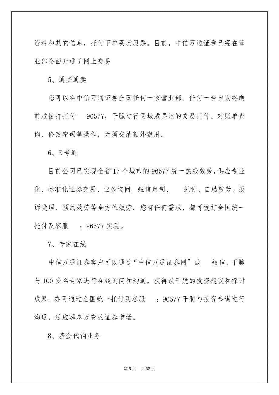 2023年金融专业实习报告2范文.docx_第5页