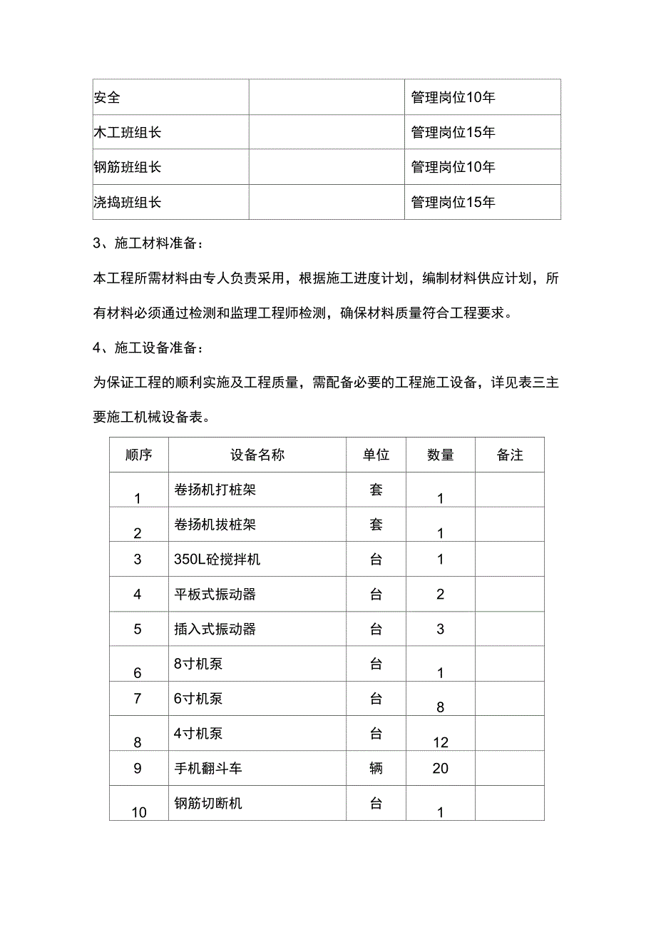 小型提升泵站施工组织设计_第4页