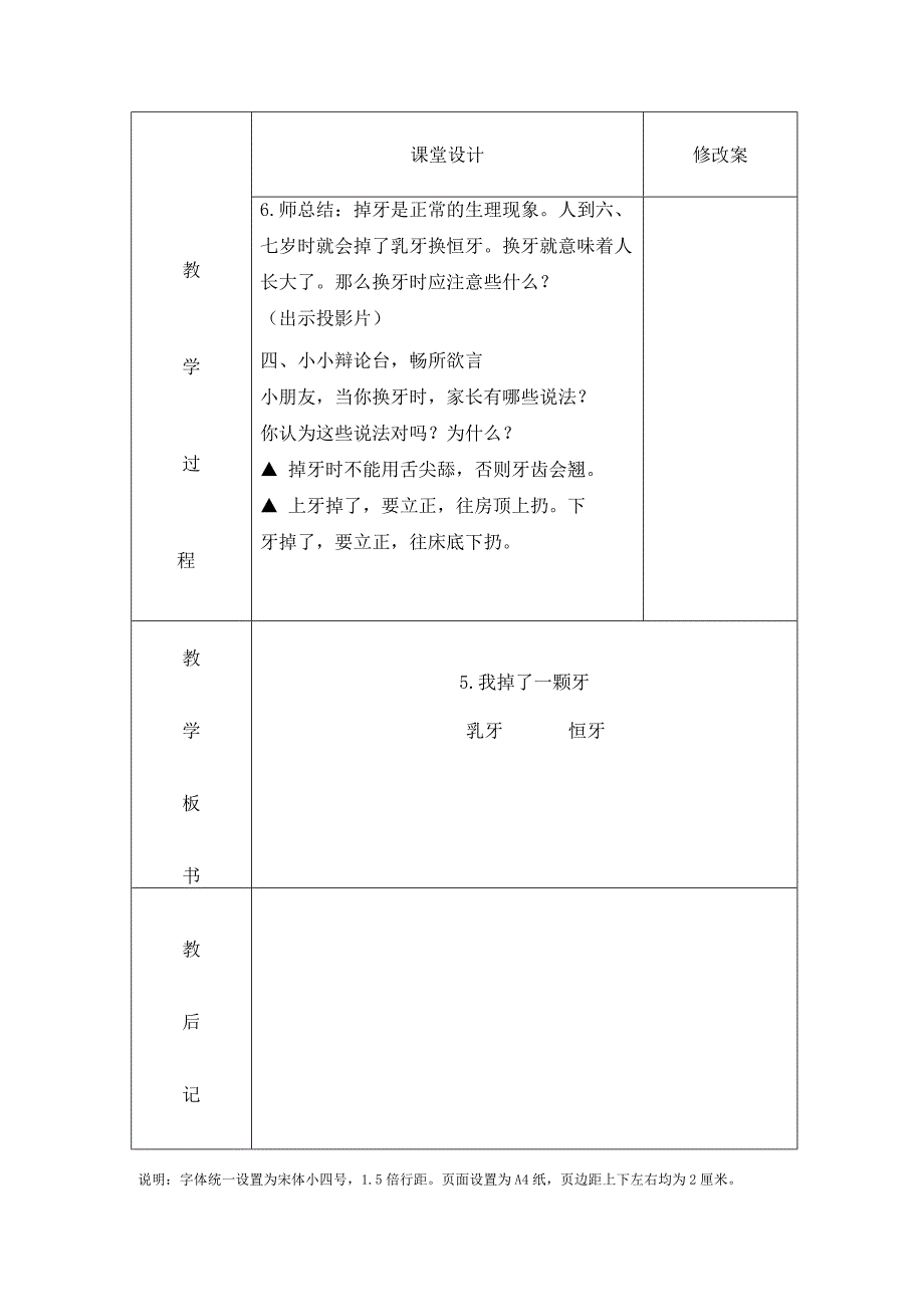 5我掉了一颗牙 (2)_第3页