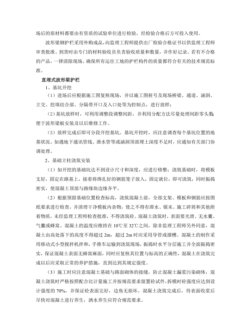 普安高速公路交安工程专项施工方案_第4页