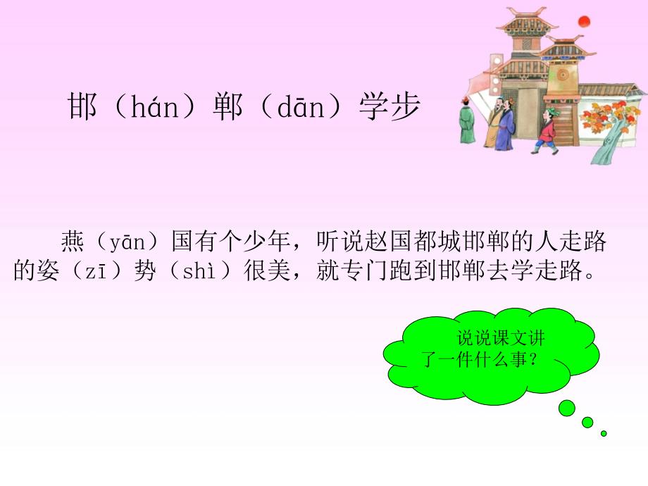 湘教版四年级语文上册6成语故事二则ppt课件_第3页