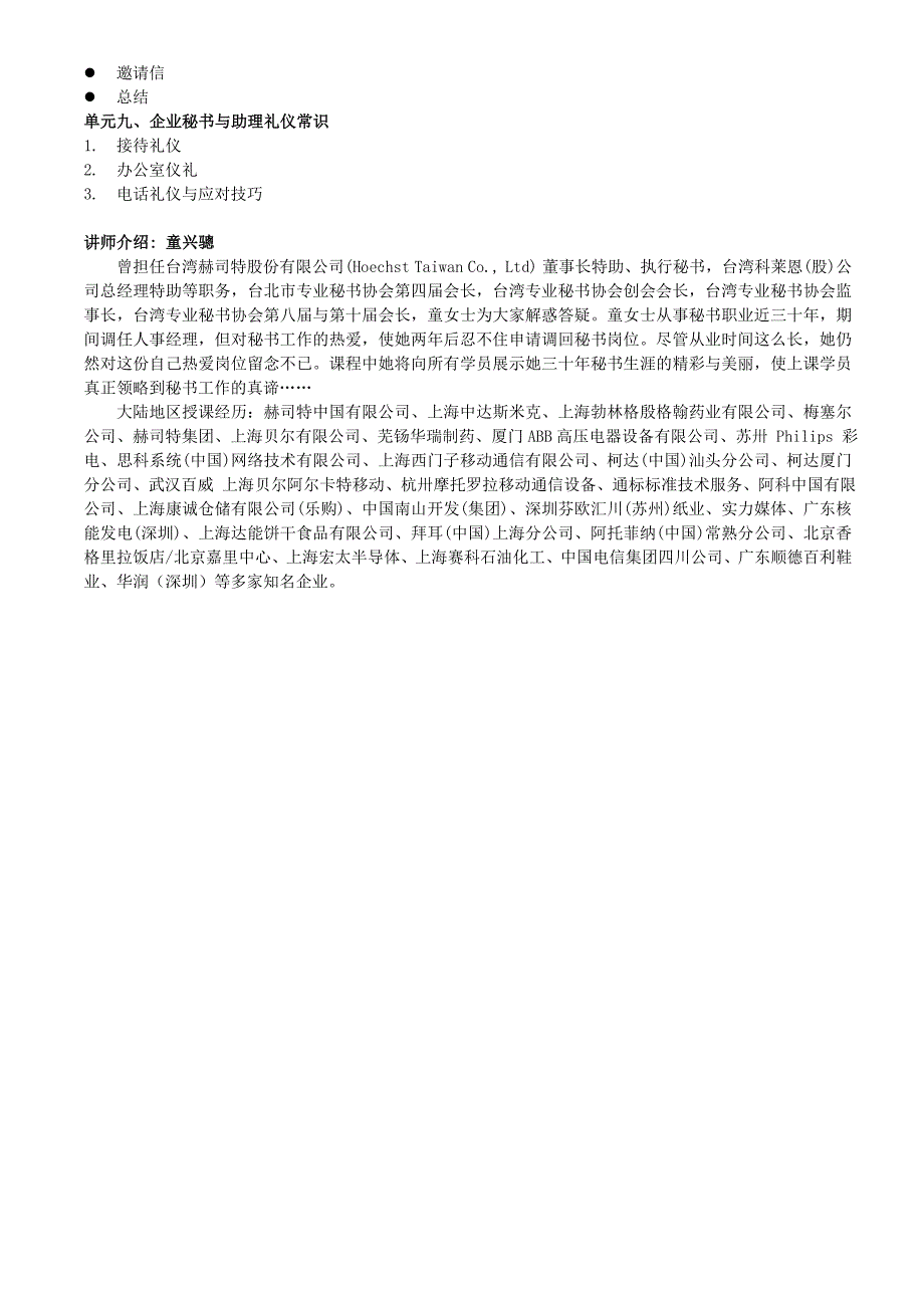 高级秘书文秘岗位培训手册_第3页