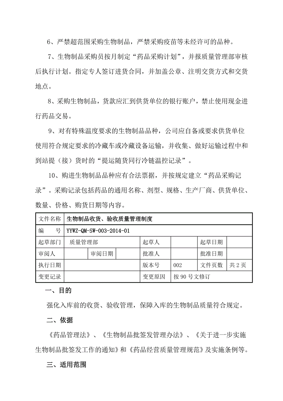 生物制品质量管理制度_第4页