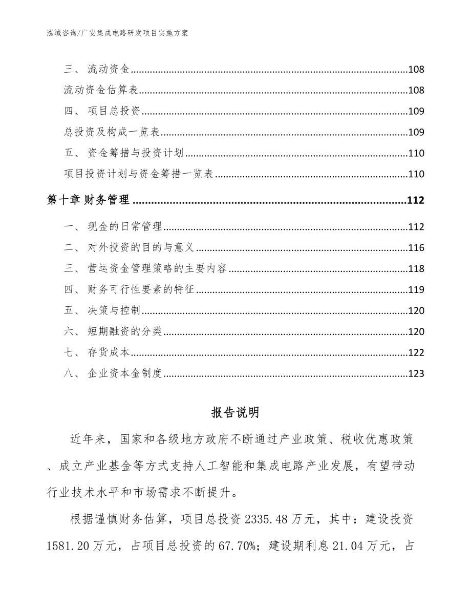 广安集成电路研发项目实施方案_第5页