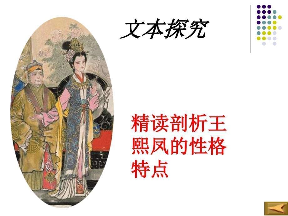 凡鸟偏以末世来-都知爱慕此生才;一从二令三人木-哭向金_第5页