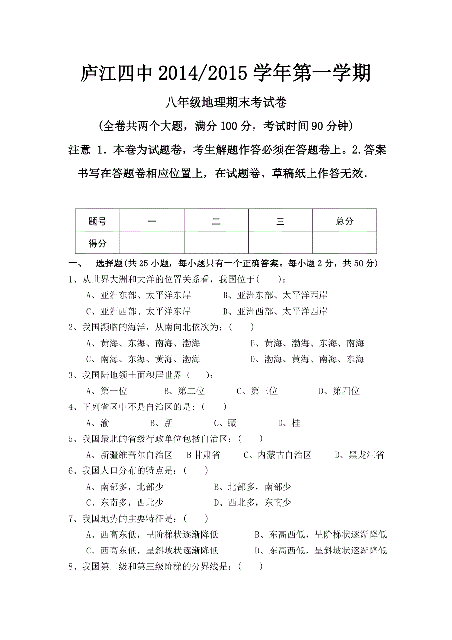 2014八年级地理上册期末考试卷_第1页