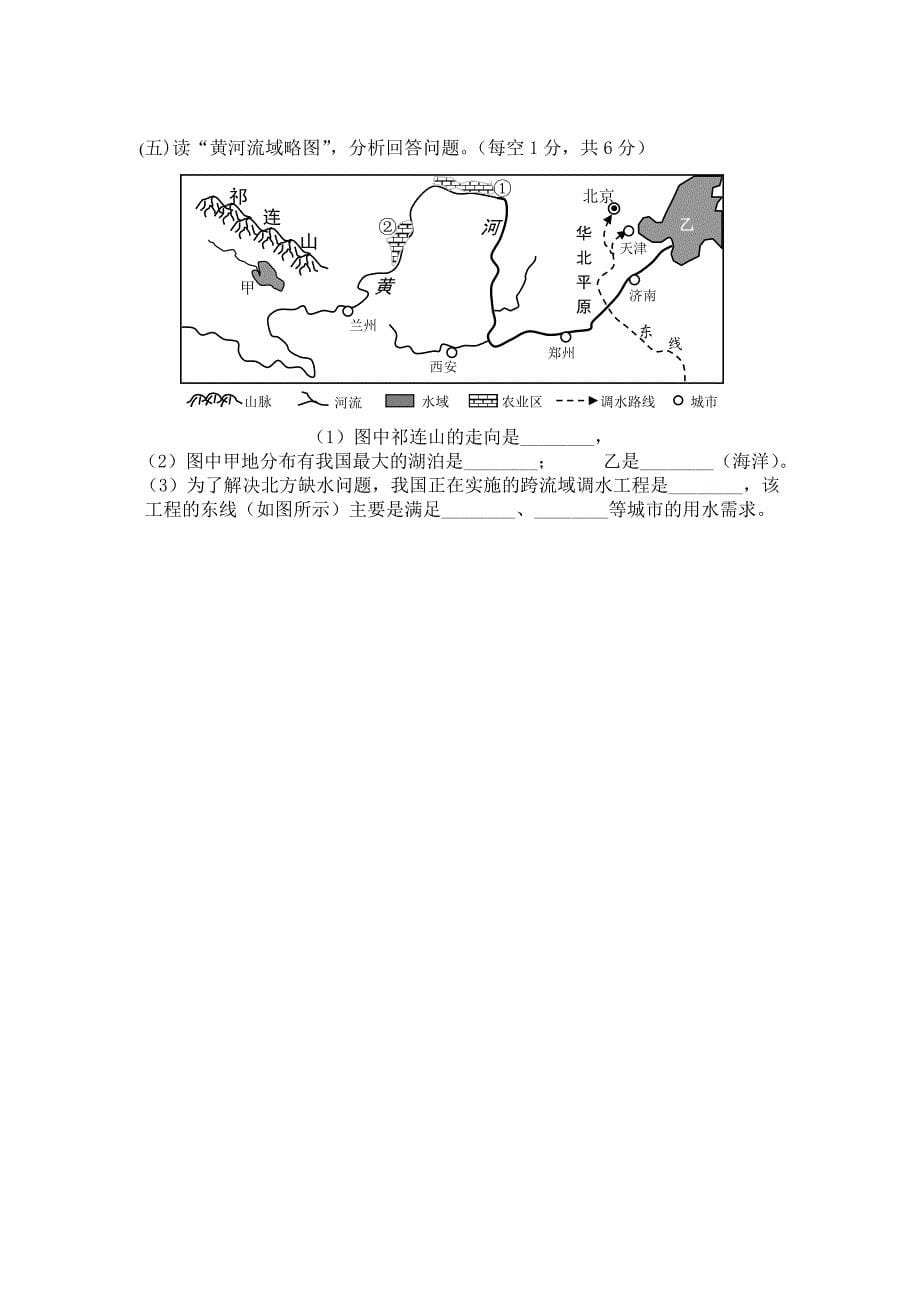 2014八年级地理上册期末考试卷_第5页