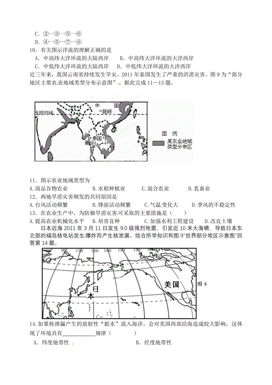 江苏省如东县2012-2013学年高二下学期学业水平模拟地理试题.doc_第3页