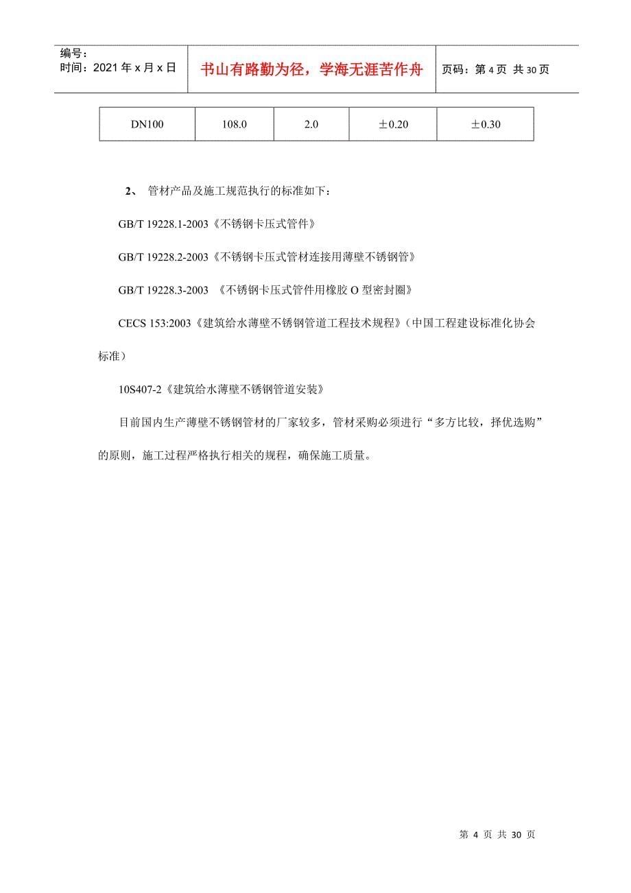 关于安装给水工程使用不锈钢管材的管理规定_第5页