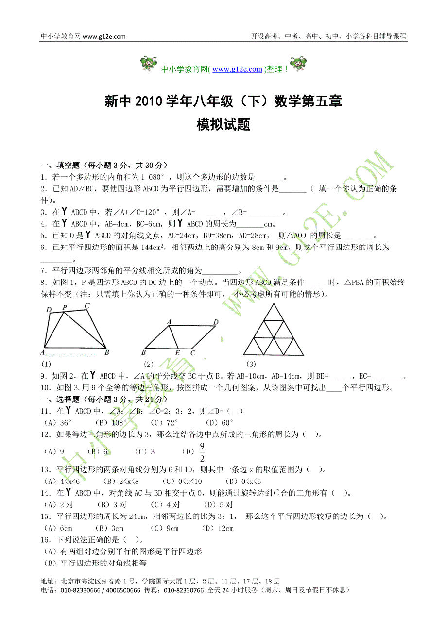 新中2010学年八年级（下）数学第五章模拟试题 - 重庆语文含答案（精.doc_第1页