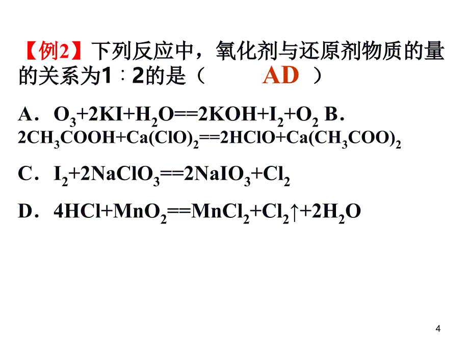 氧化还原反应复习.ppt_第4页