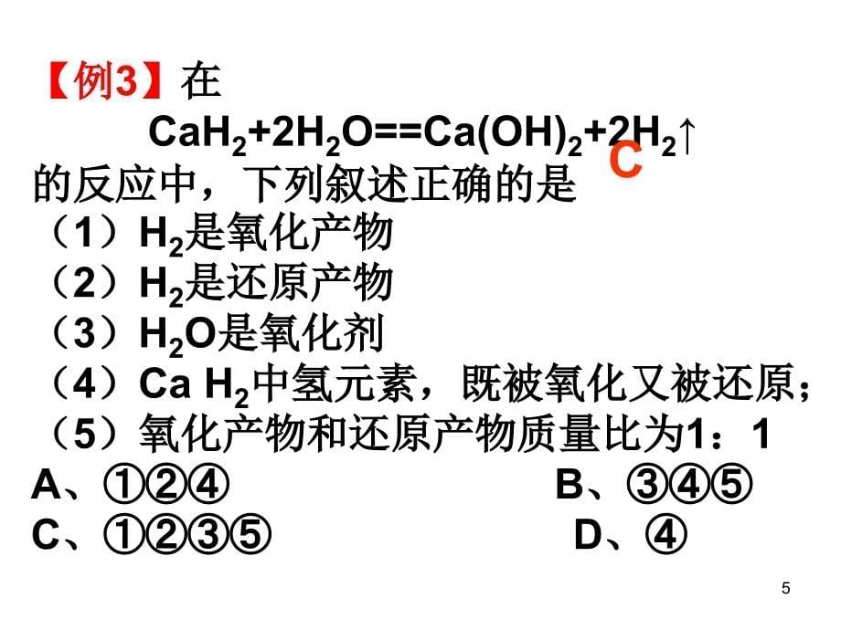 氧化还原反应复习.ppt_第5页