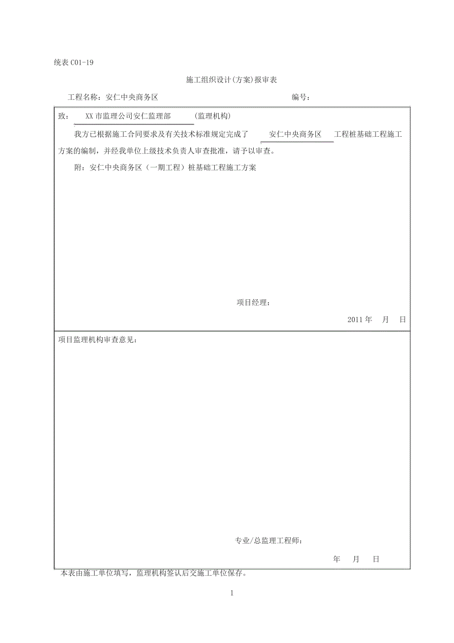 预应力高强混凝土管桩(PHC)施工方案_第1页