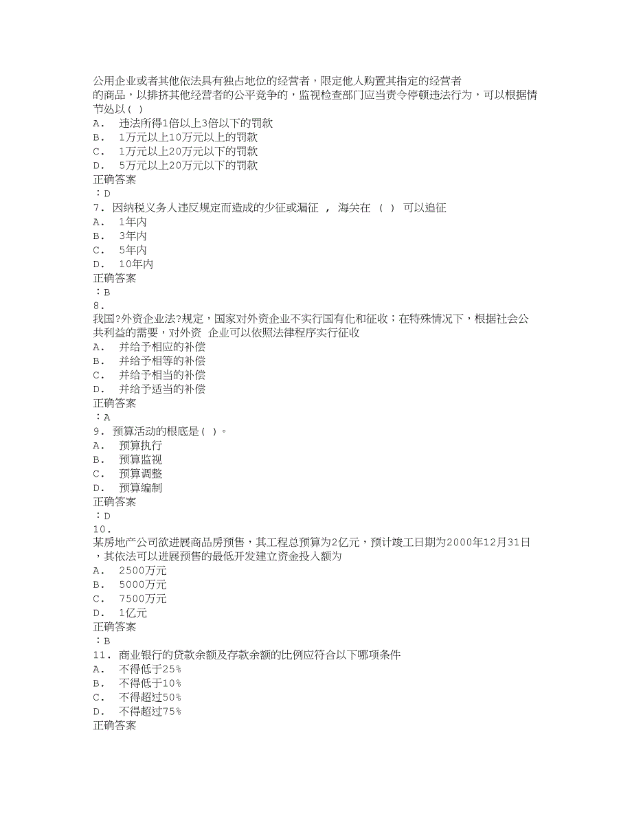 免费在线作业答案兰州大学经济法学15秋在线作业1满分答案_第2页