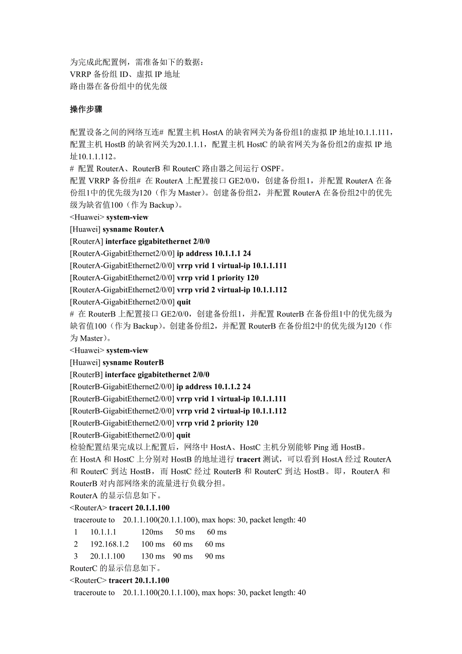 VRRP负载分担.doc_第2页