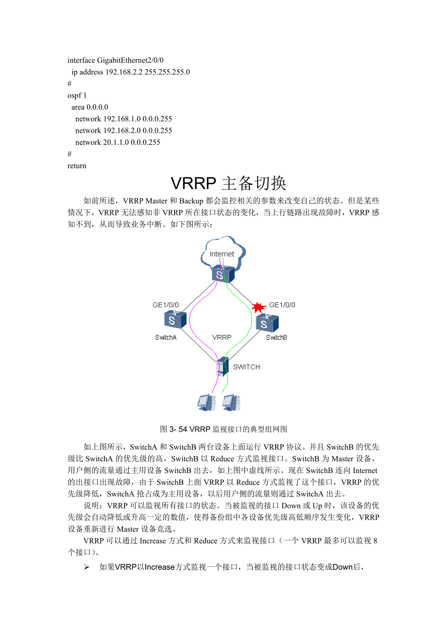 VRRP负载分担.doc_第5页