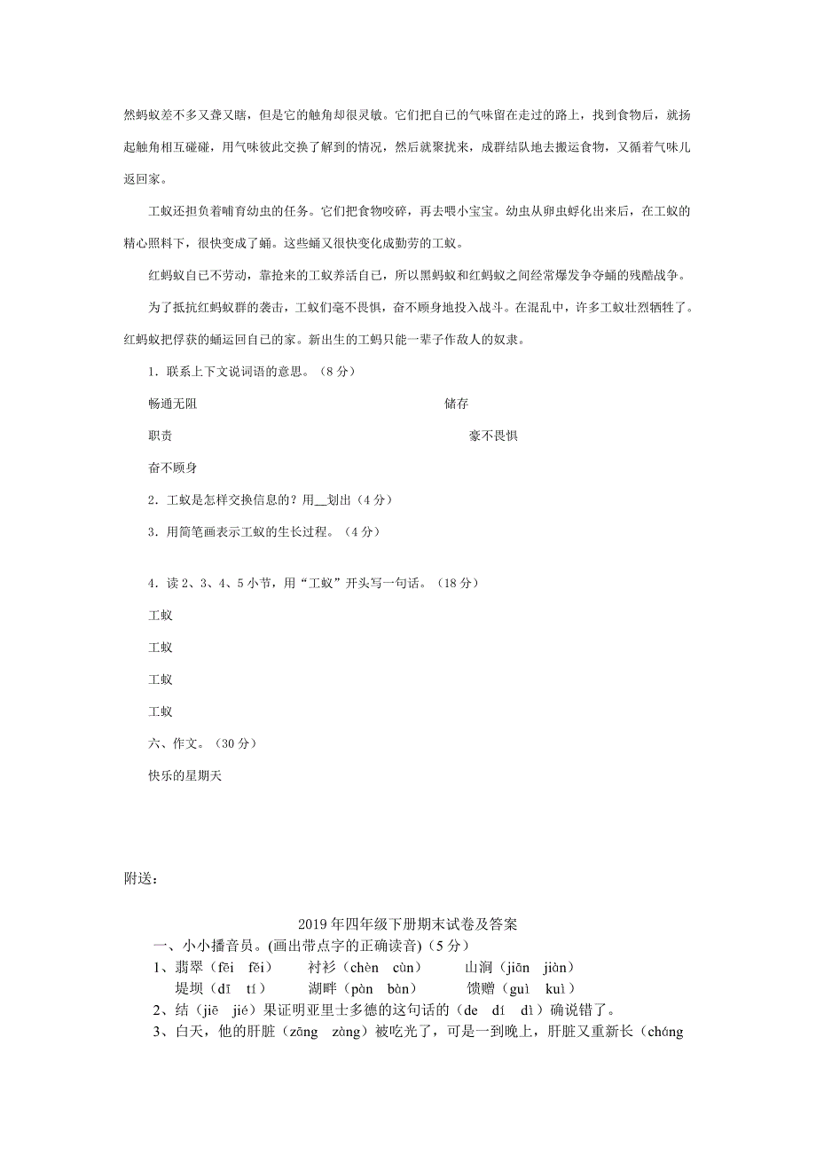 四年级下册期末试卷-四年级语文试题_第4页