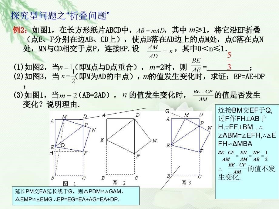 初三数学中考专题复习课课件-折叠问题_第5页