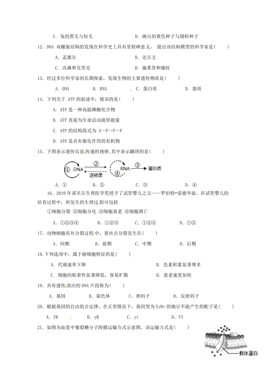 海南省三亚华侨学校高一生物下学期期中试题无答案05290170_第3页