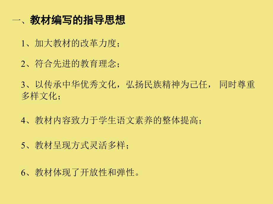 小学语文二年级上册教材分析_第2页