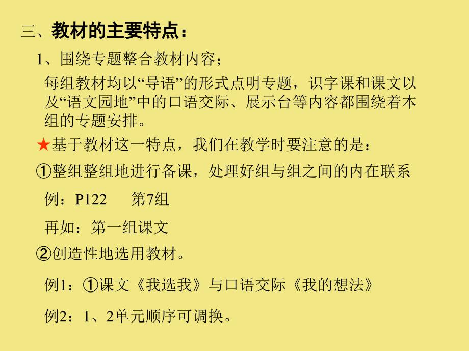 小学语文二年级上册教材分析_第4页