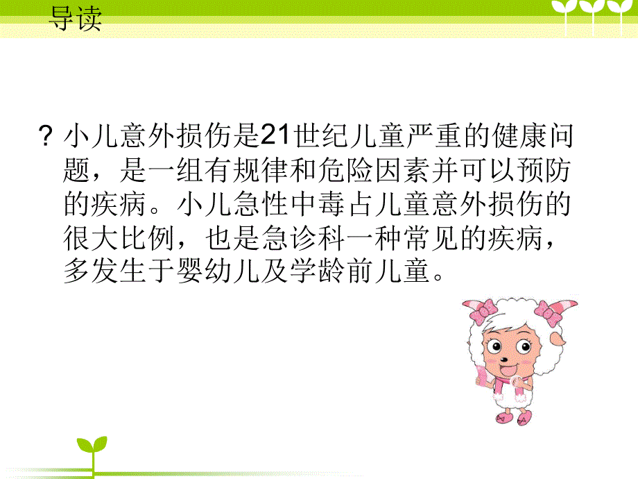 小儿洗胃流程及注培训ppt课件_第2页