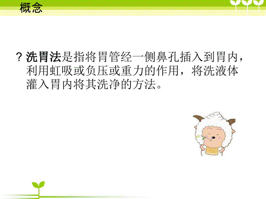 小儿洗胃流程及注培训ppt课件_第3页