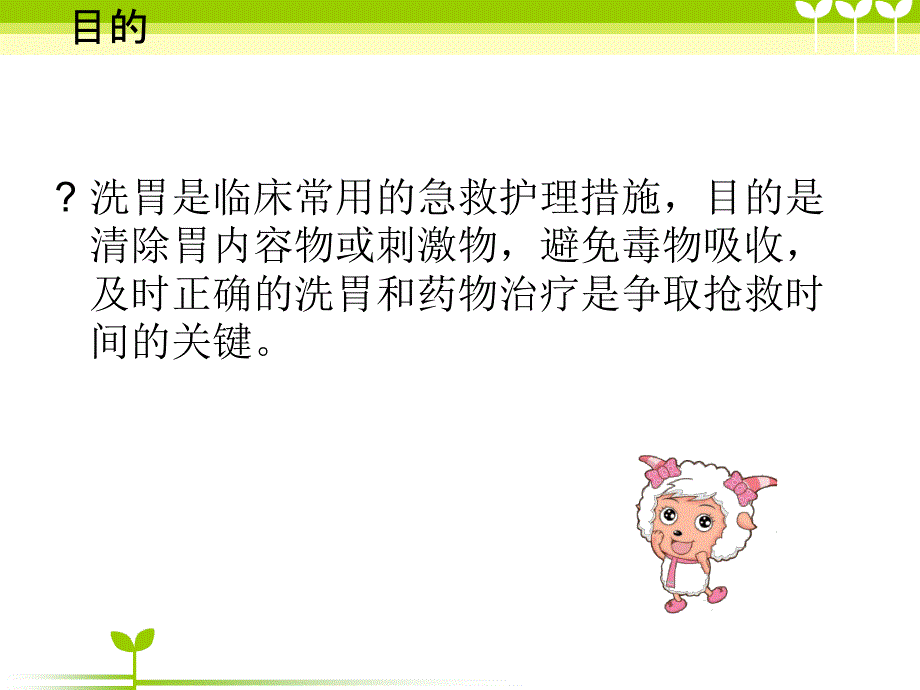 小儿洗胃流程及注培训ppt课件_第4页