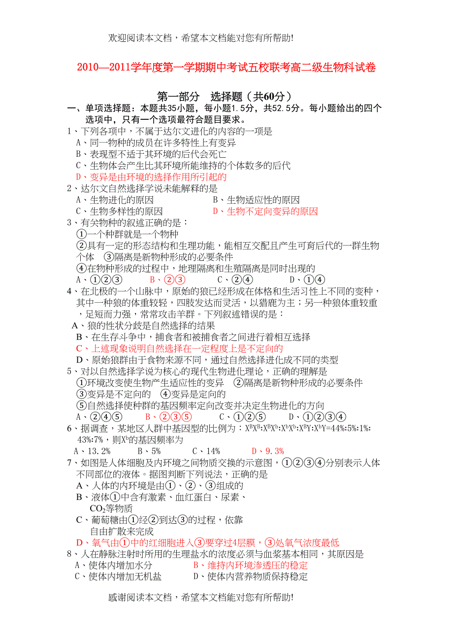 2022年广东省广州东莞五校11高二生物上学期期中联考新人教版_第1页