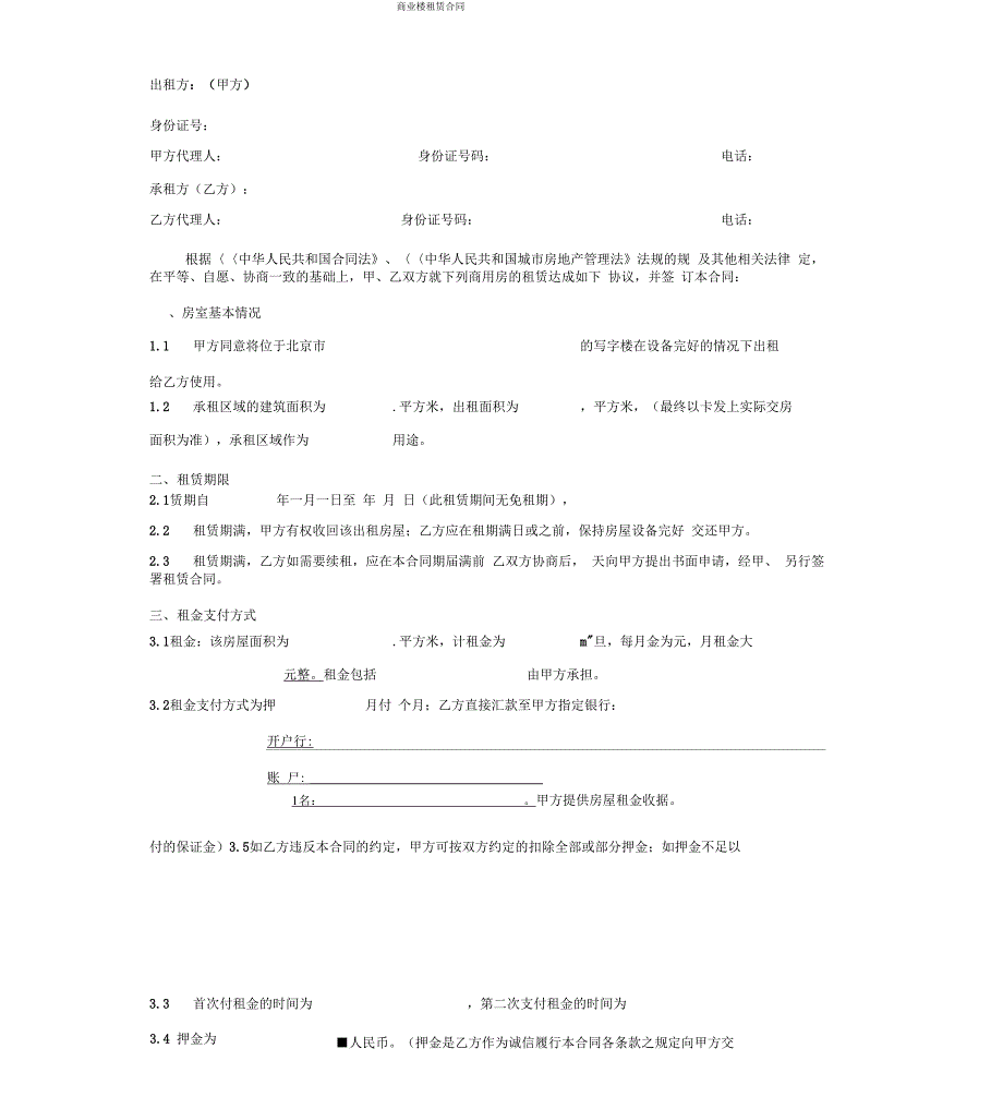 商业办公楼租赁合同_第4页