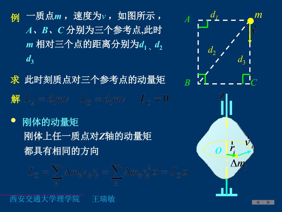 动量矩和动量矩守恒定律复习过程_第4页