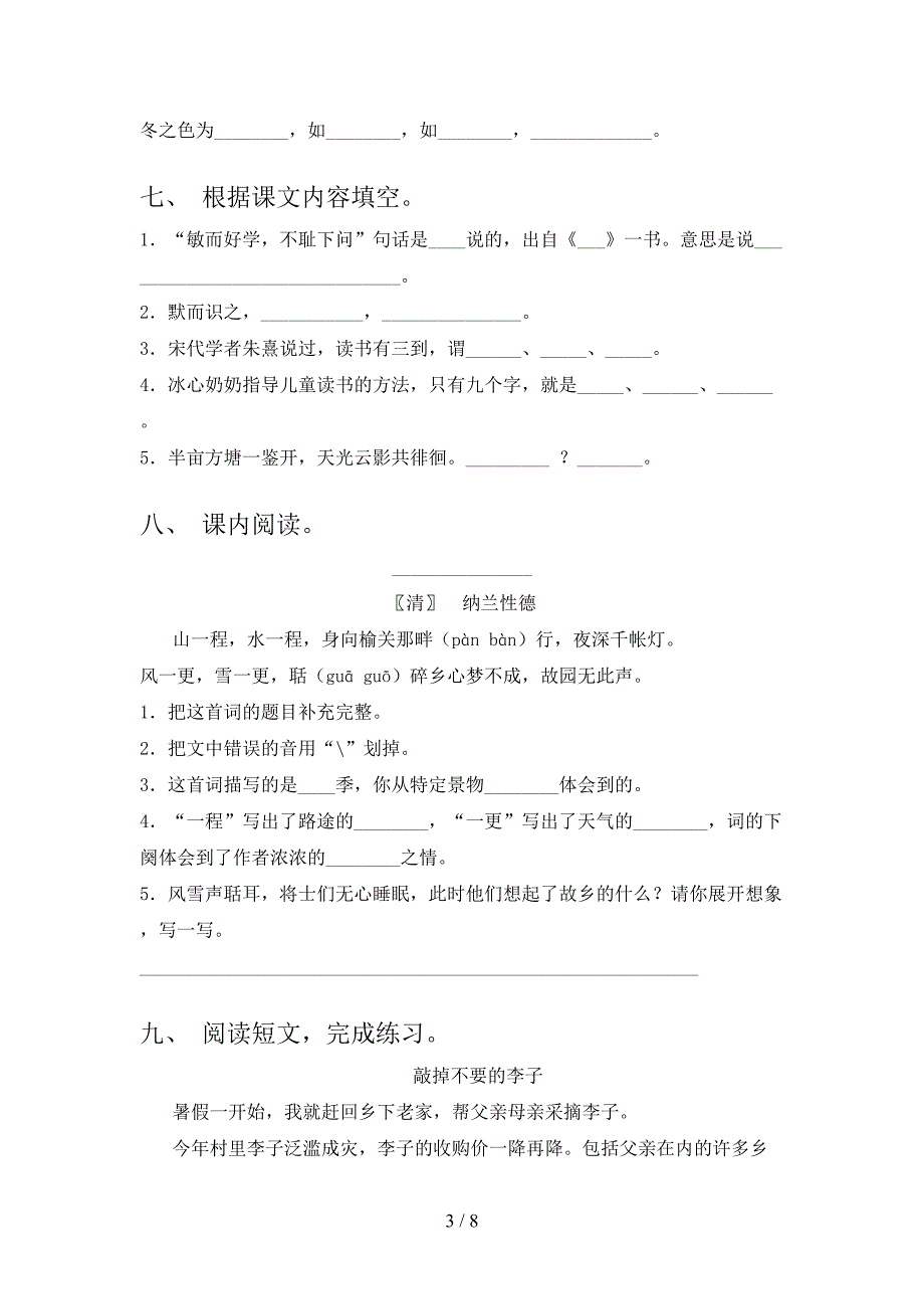 2022年人教部编版五年级语文上册期中考试题【及参考答案】.doc_第3页