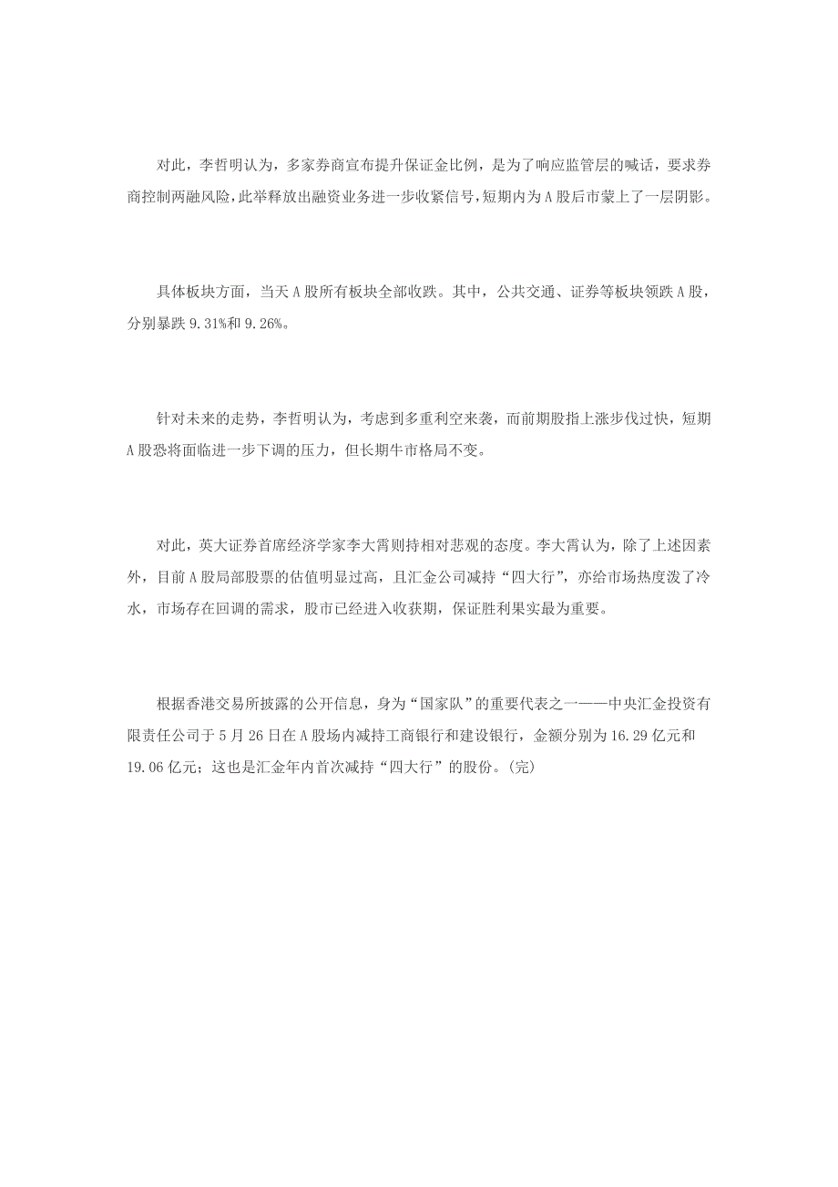 利空消息频出 沪指跌逾6%失守4700点.doc_第2页