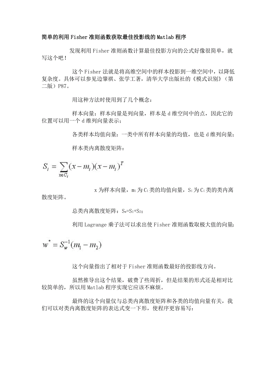 简单的利用Fisher准则函数获取最佳投影线的Matlab程序_第1页