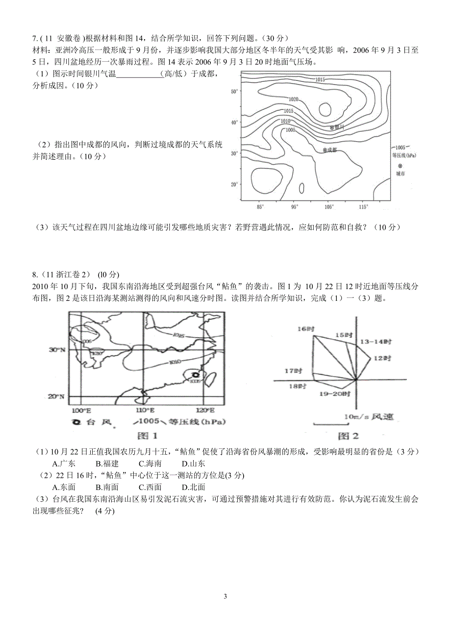 2.真题演练(自然灾害与防治及答案).doc_第3页