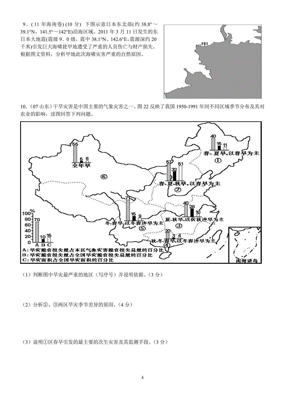 2.真题演练(自然灾害与防治及答案).doc_第4页