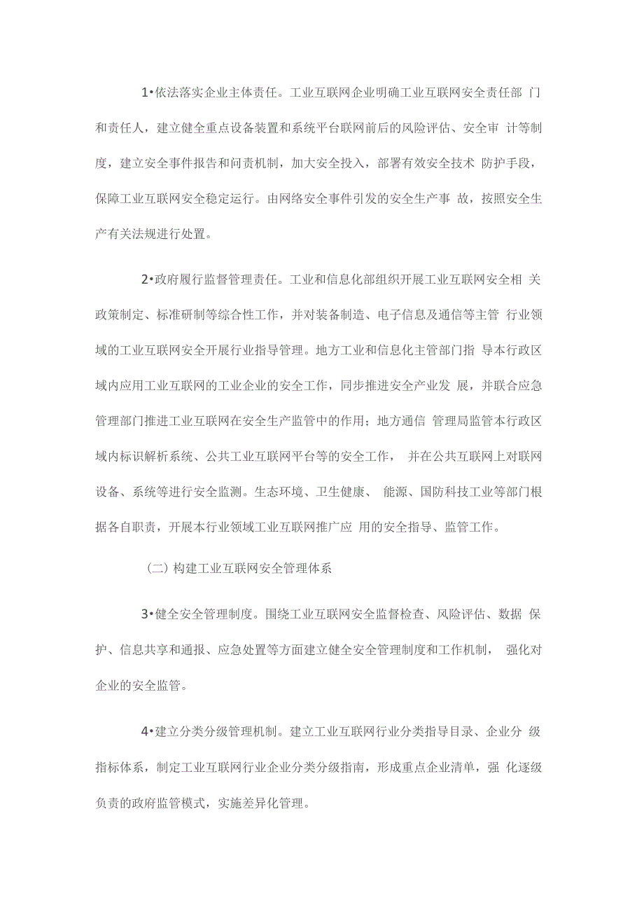 加强工业互联网安全工作的指导意见_第3页