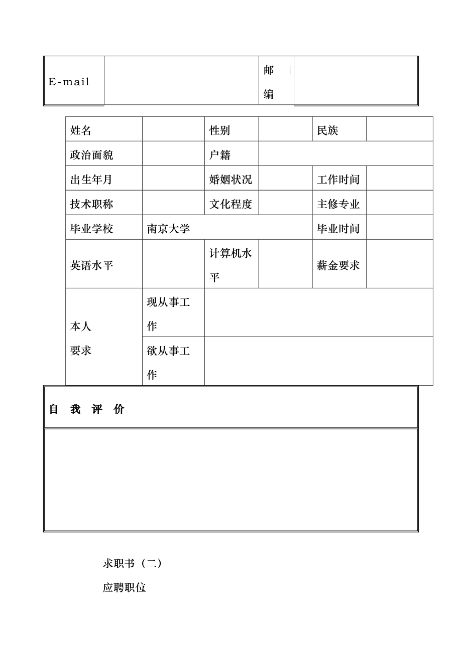 个人简历 模板_第2页